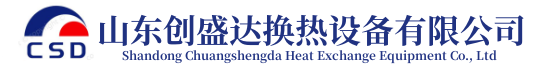 山东创盛达换热设备有限公司——济南板式换热器、济南智能板式换热机组